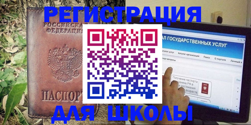 прописка для школы в Туринске