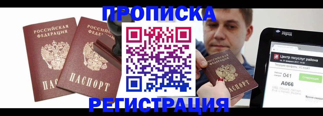 купить прописку в Туринске